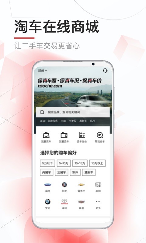 淘车二手车v8.4.2截图5