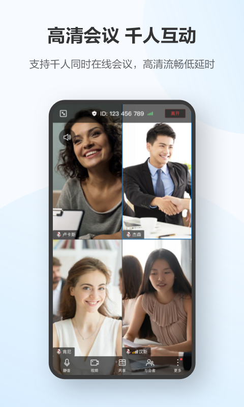 华为云会议v7.14.4截图4