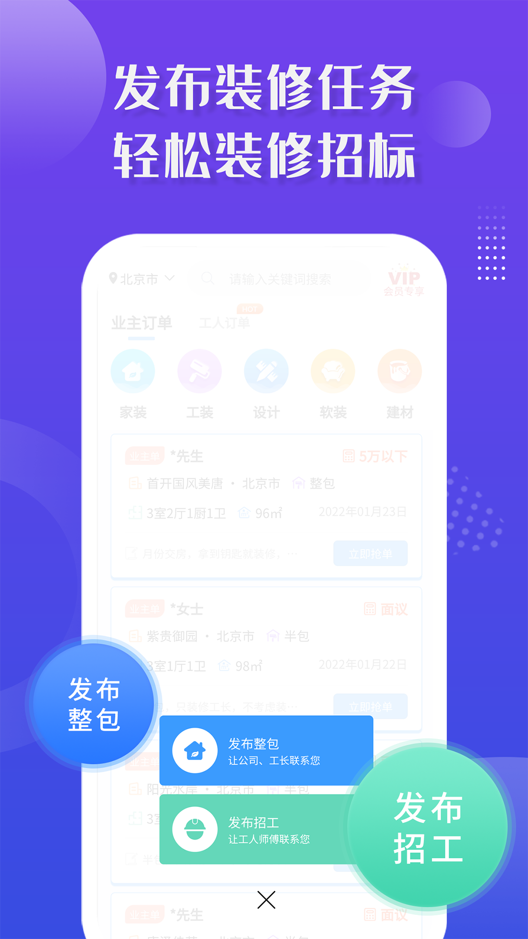 装修接单宝v6.7截图1