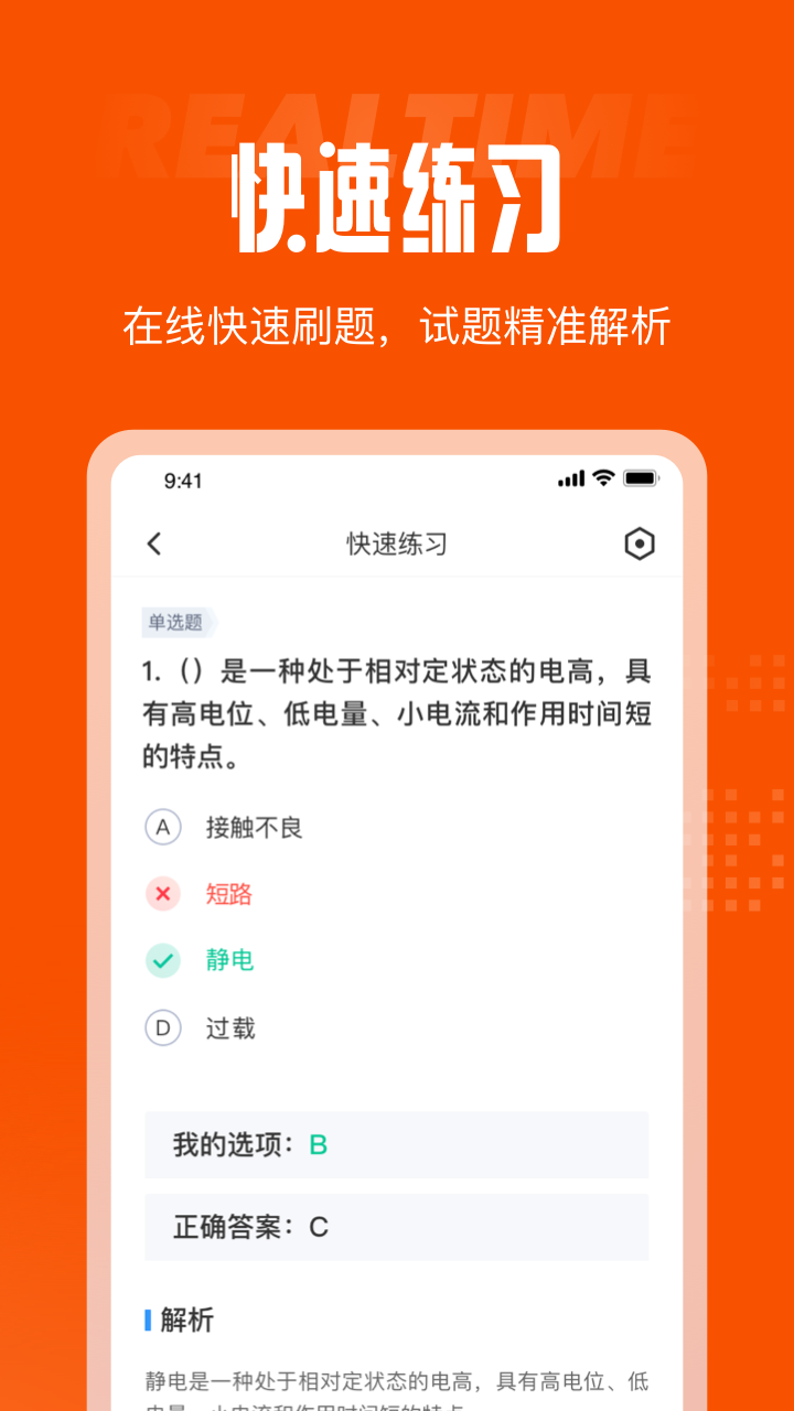 消防设施操作员考试聚题库v1.2.1截图2