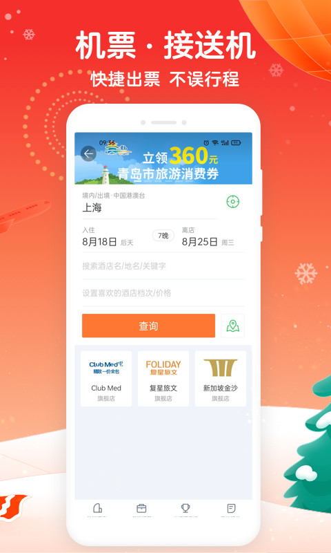 途牛旅游v10.64.0截图3