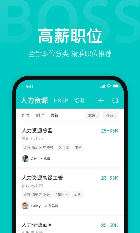 BOSS直聘v9.200截图5