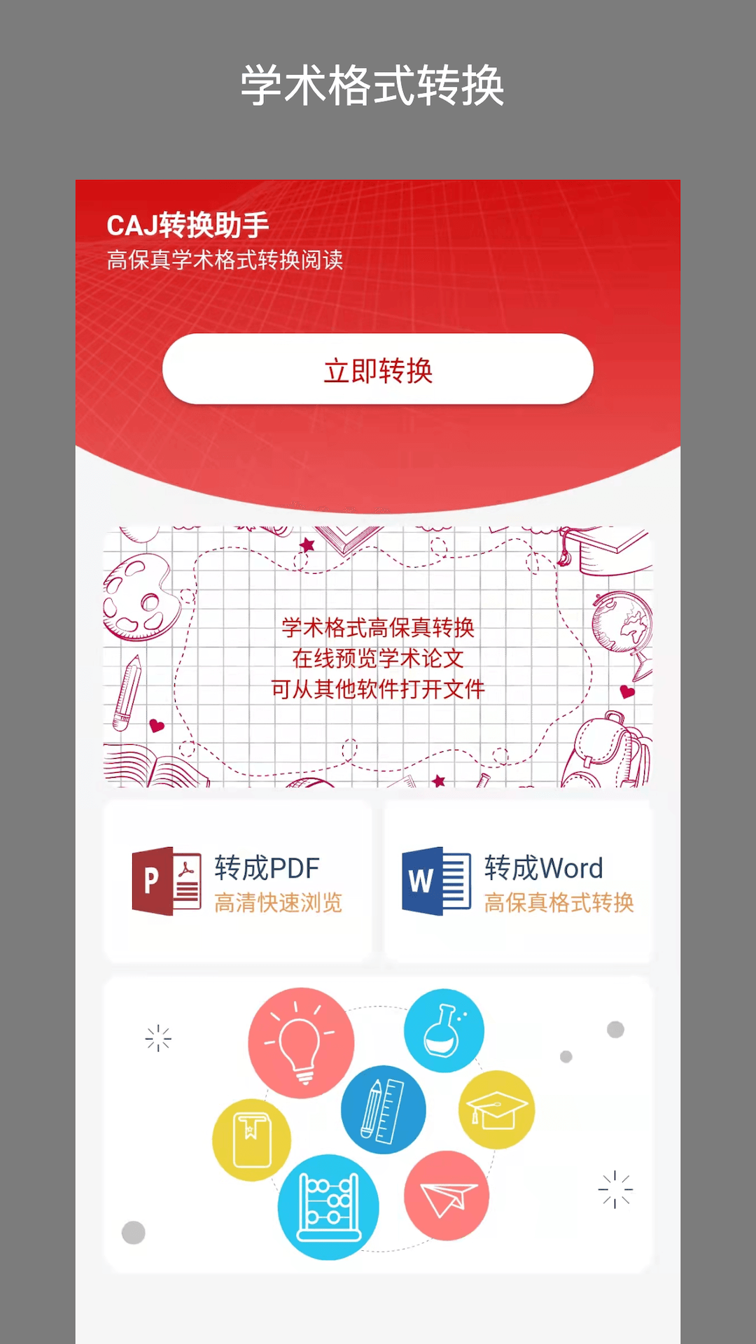 CAJ转换器v1.0.4截图4