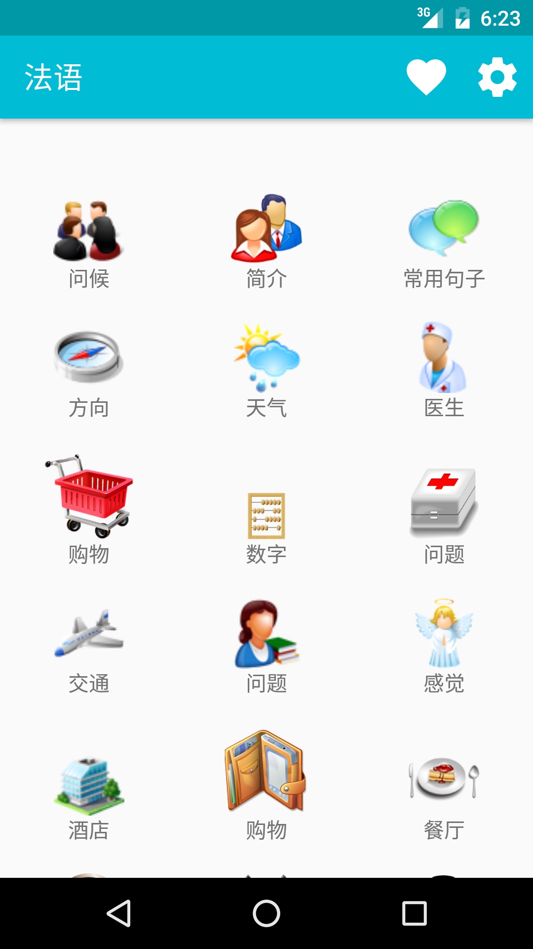 法语截图1