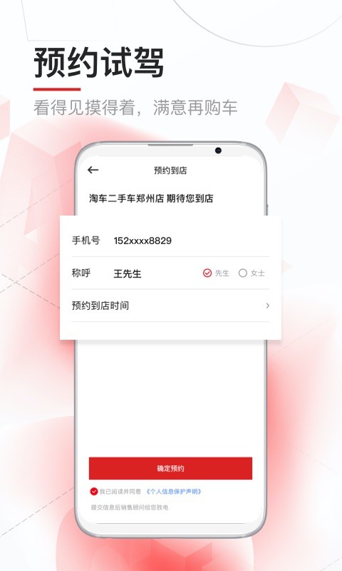 淘车二手车v8.4.2截图1