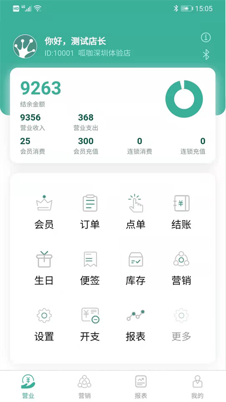 呱咖手机收银v3.0.1截图5