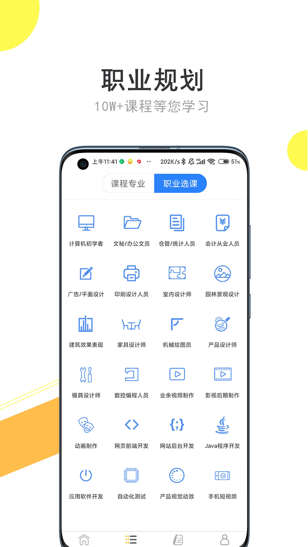 我要自学网v1.9.8截图3