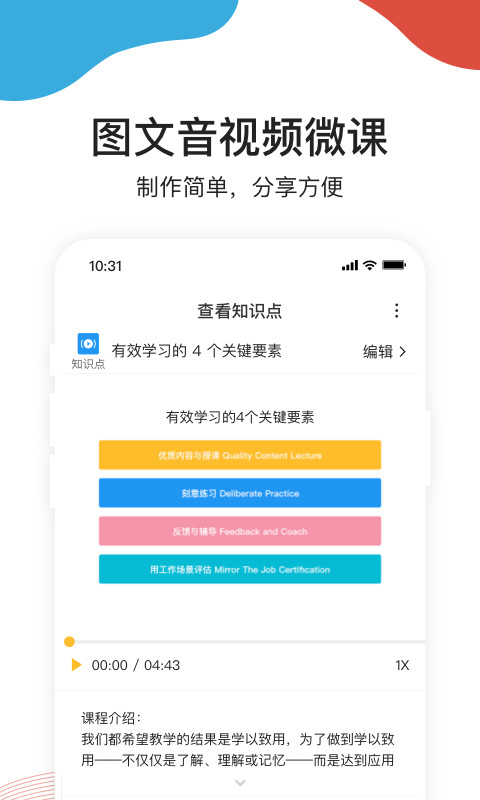 UMU互动v5.20.1截图2