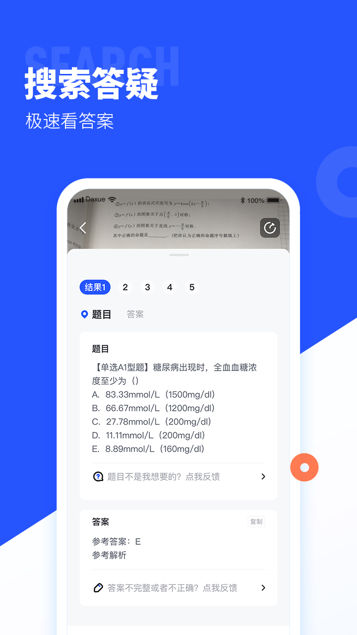 大学搜题酱v1.10.0截图5