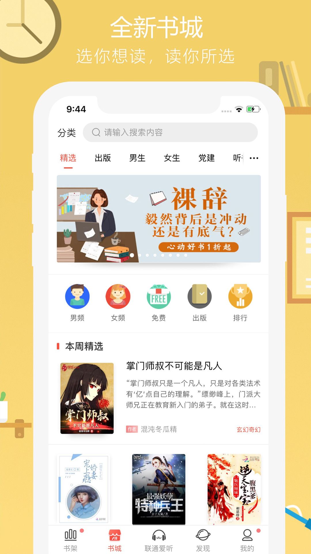 沃阅读v6.0.8截图5