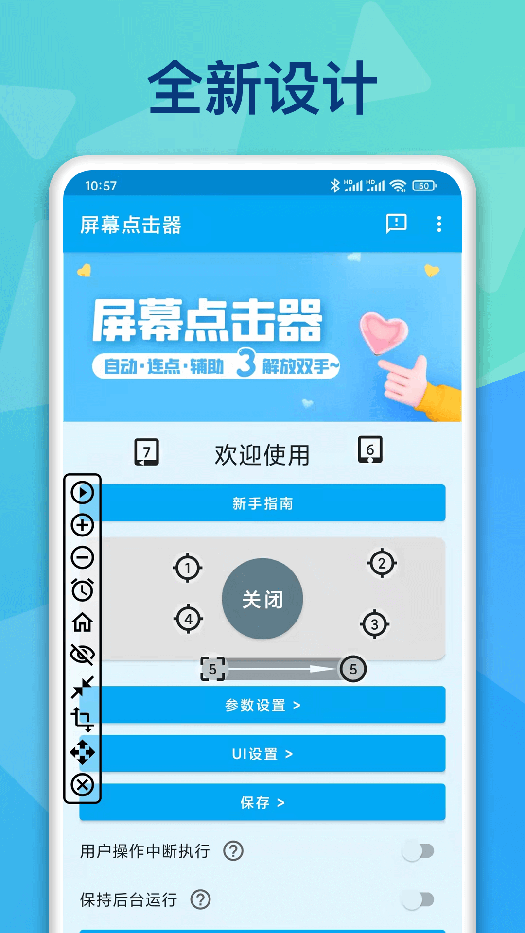 屏幕点击器v1.3.2截图5