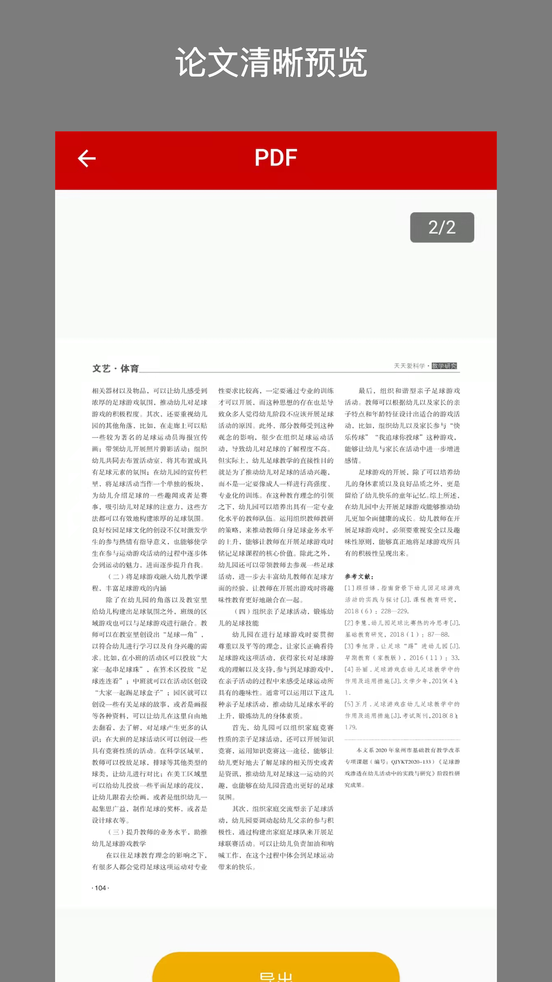 CAJ转换器v1.0.4截图2