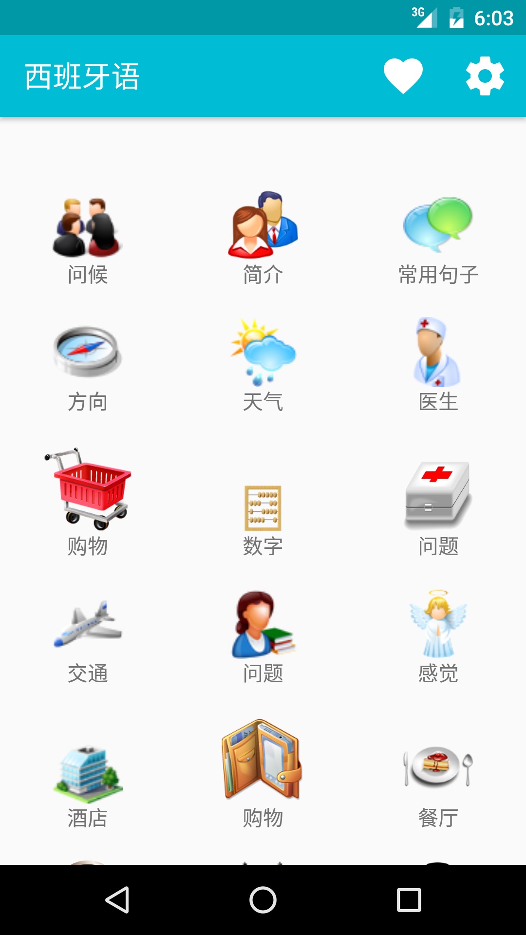 西班牙语截图1