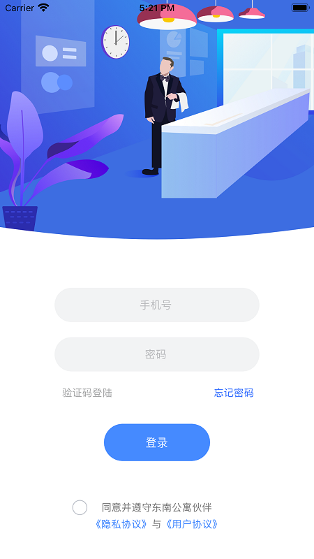 东南公寓伙伴v4.0.10截图5