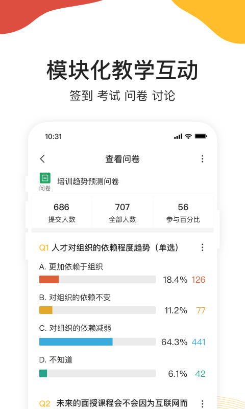 UMU互动v5.20.1截图1