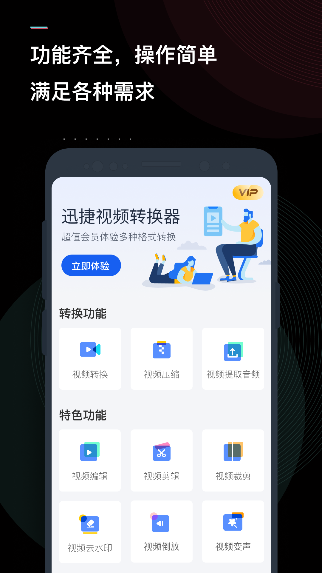 迅捷视频转换器v2.3.0截图4