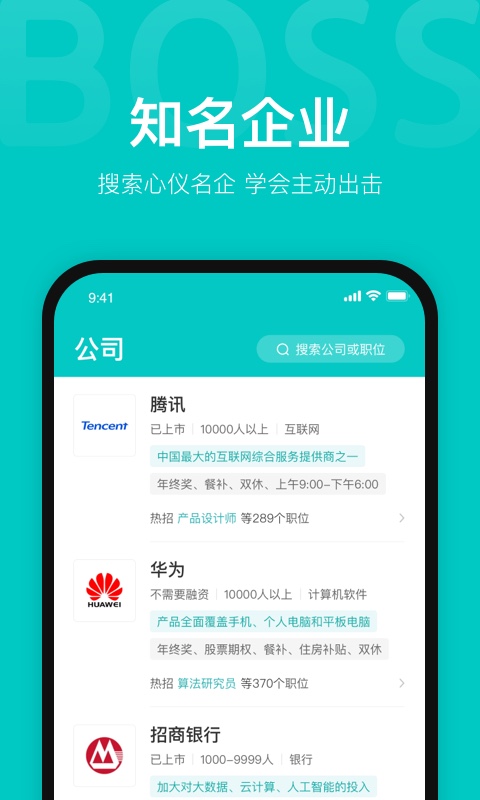 BOSS直聘v9.200截图3