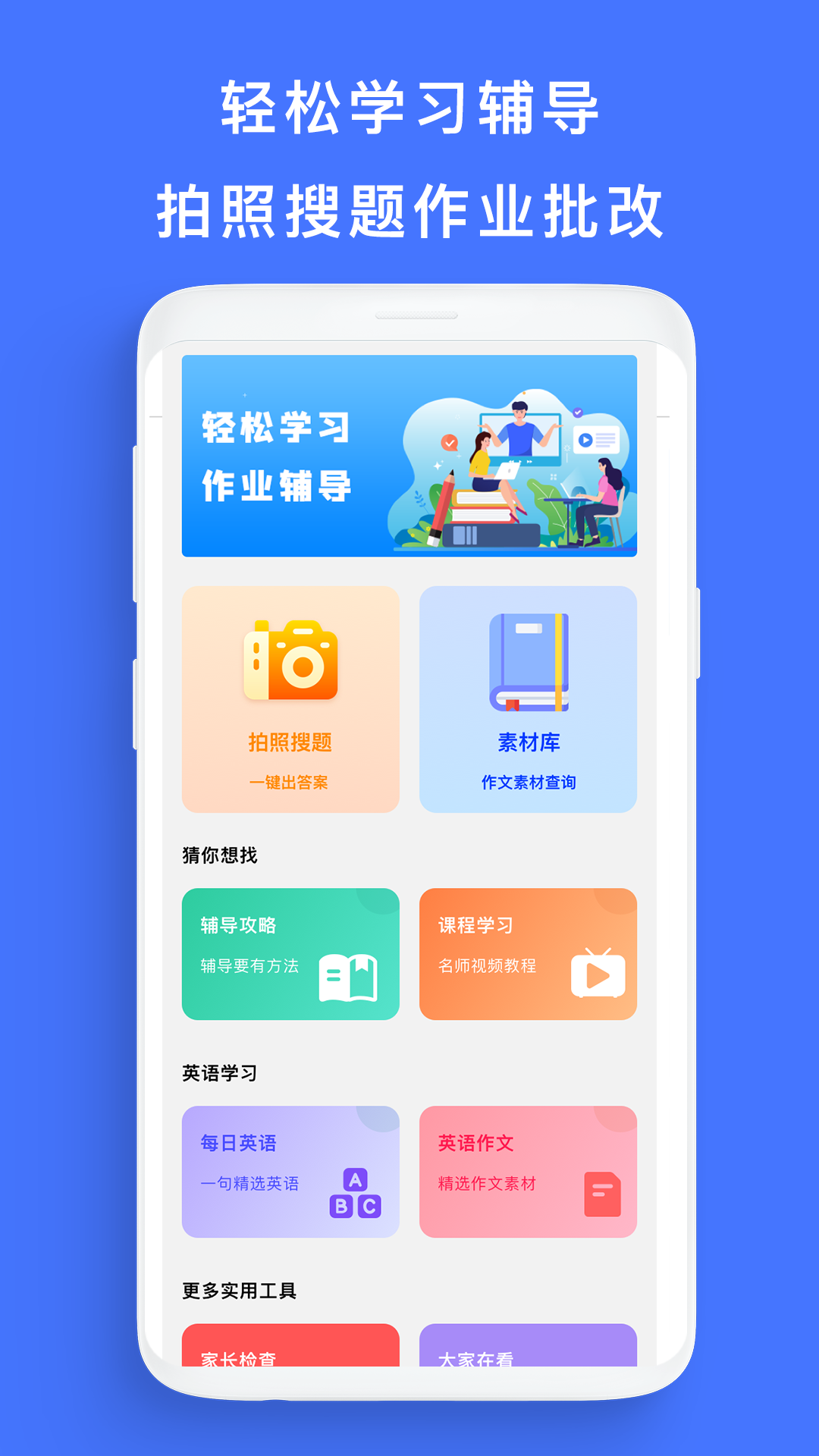 寒假作业大全截图1