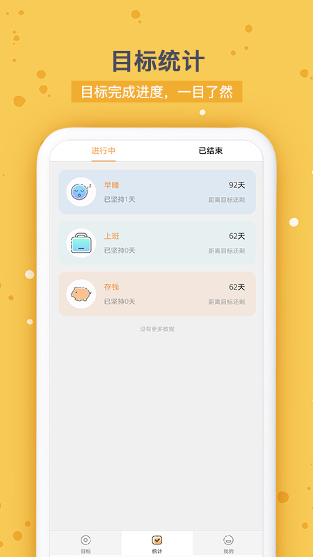 时间规划v13.2.2截图1