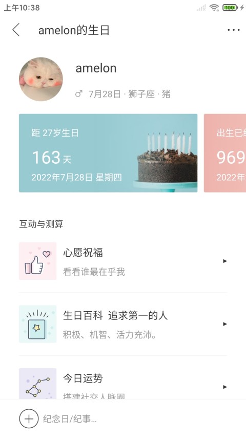 生日管家v9.74.7截图1