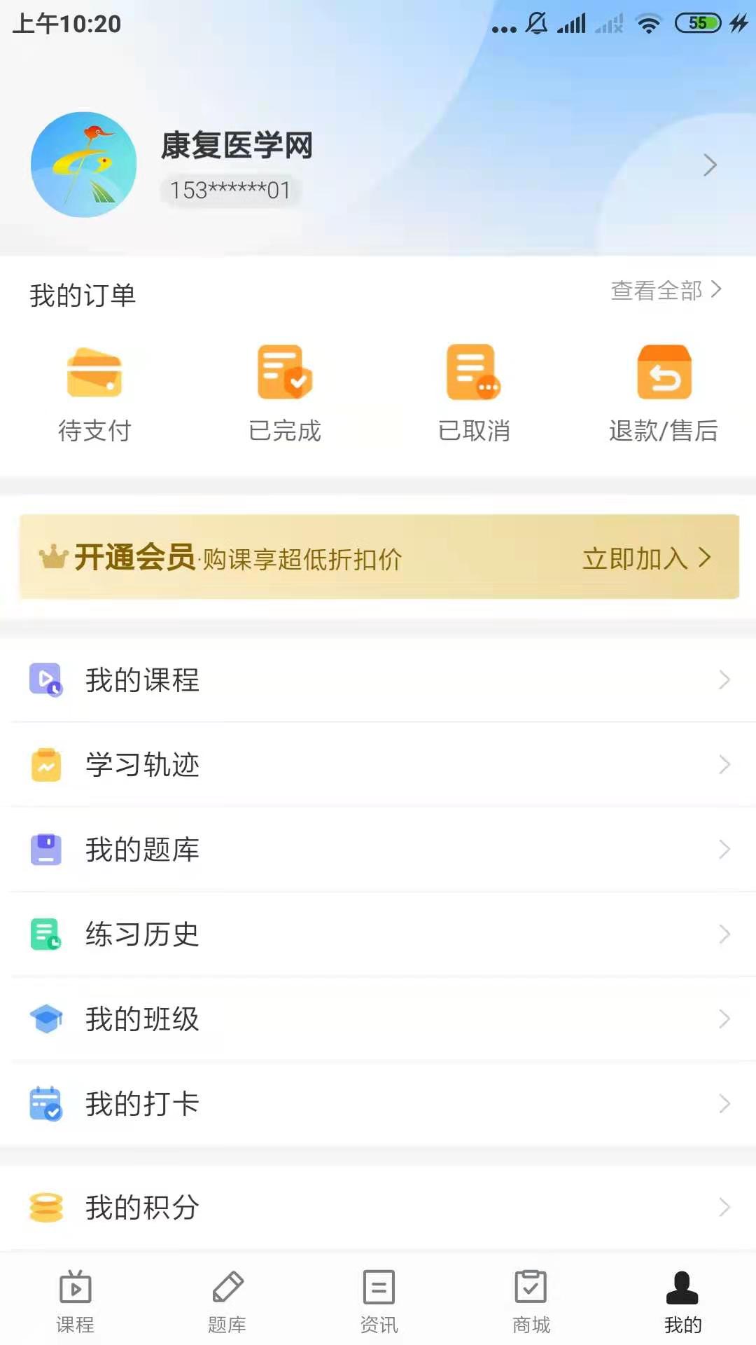 康复医学网截图5