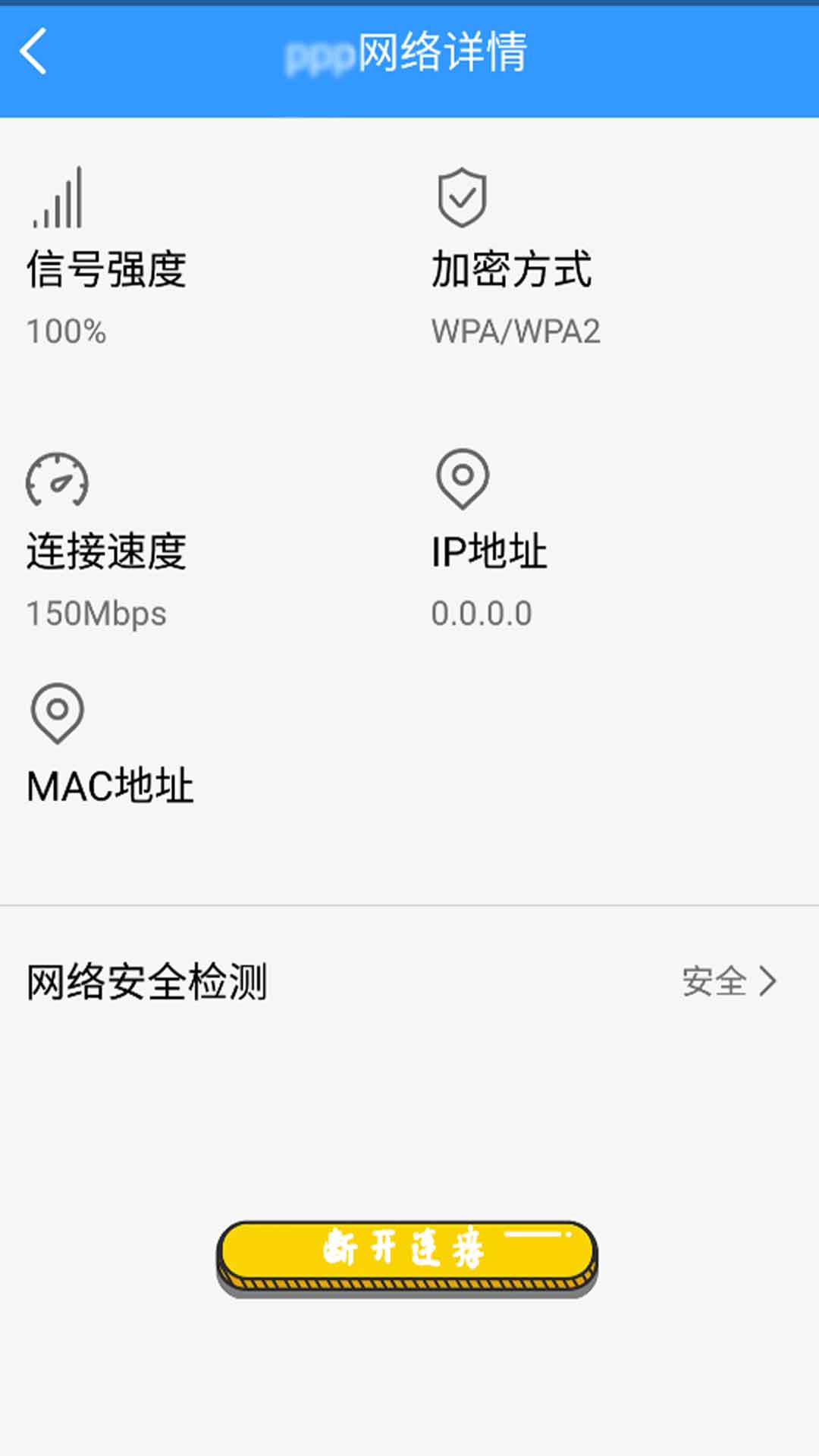 WiFi路由器大师截图2