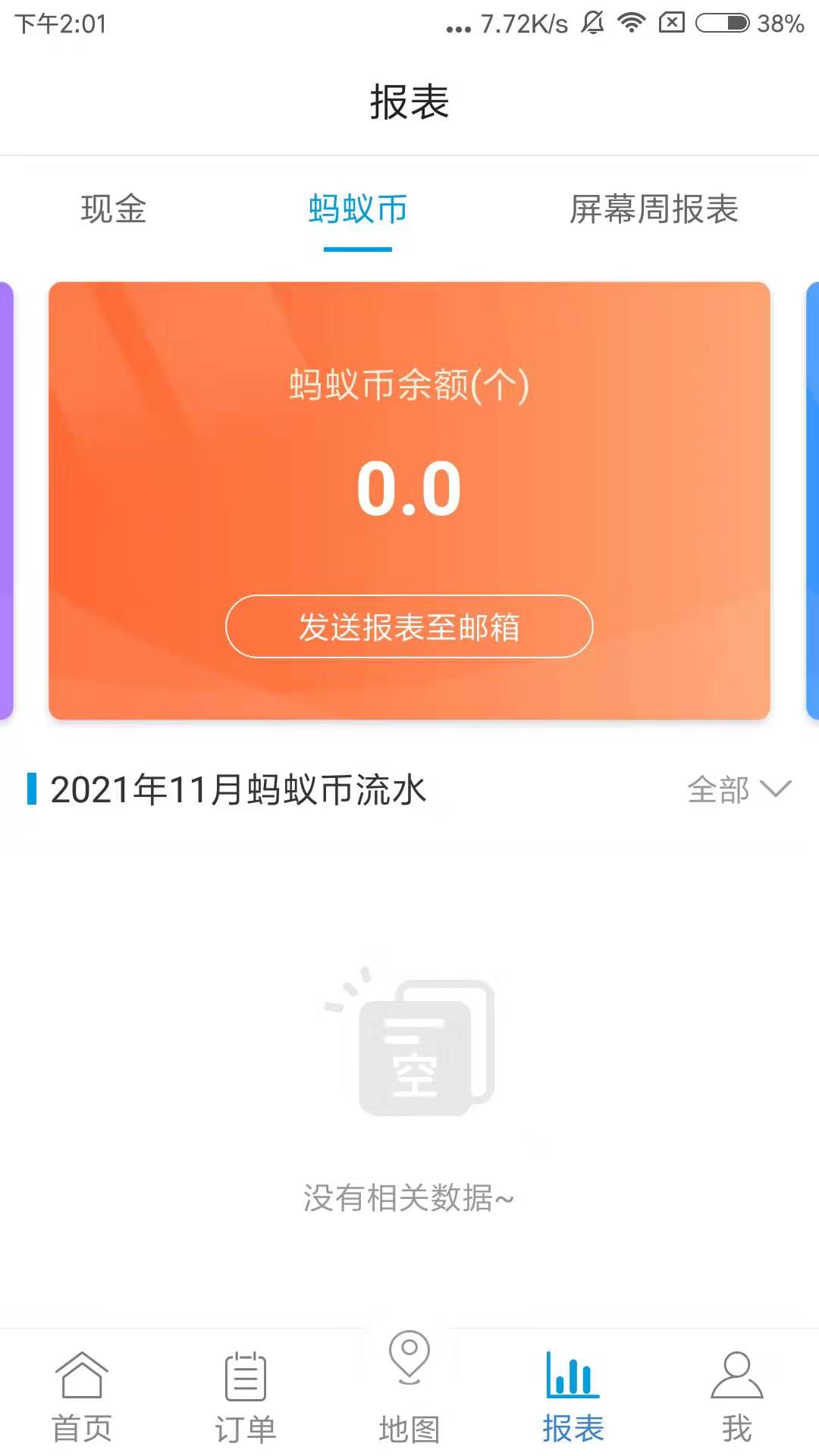 蚂蚁风暴截图4