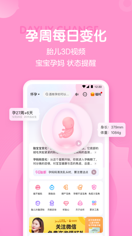 妈妈网孕育v11.13.4截图4