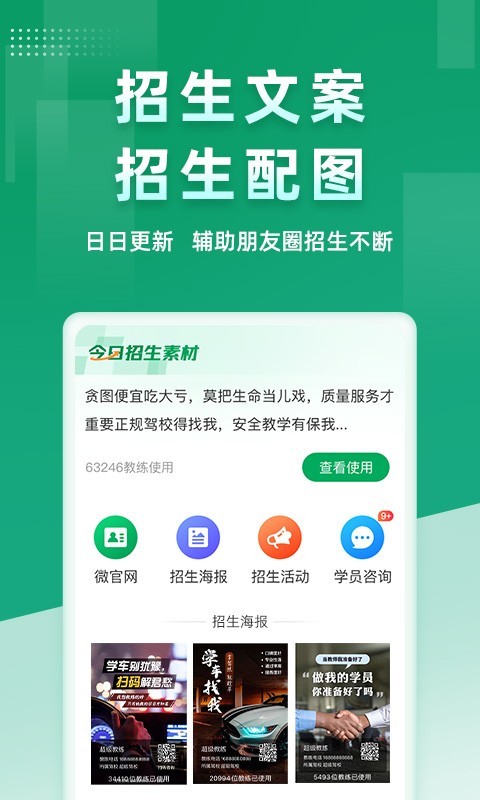 超级教练v5.3.6截图1