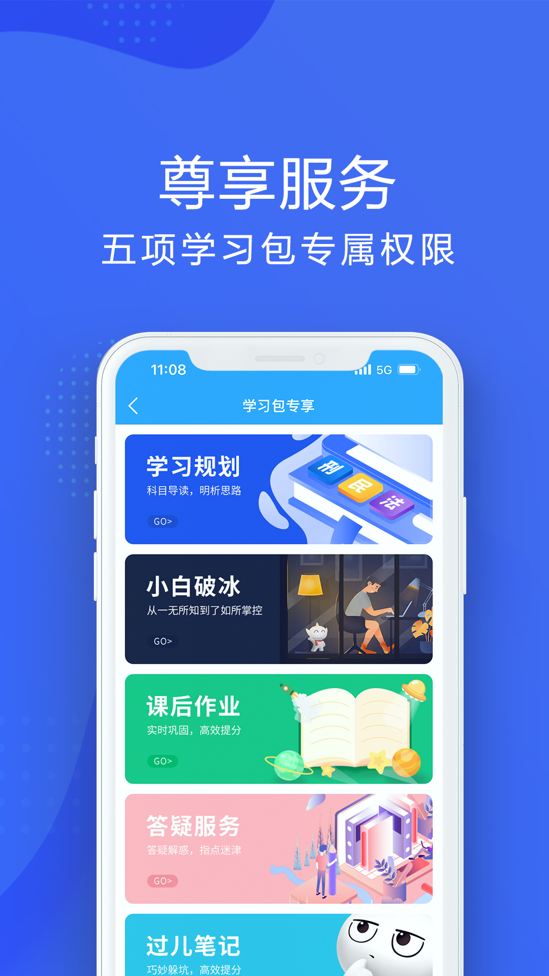 厚大法考v3.1.6截图2