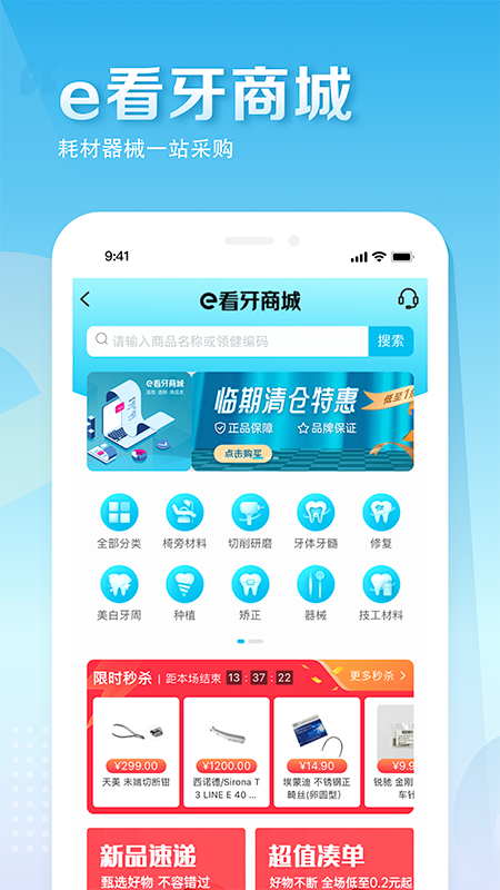 e看牙v4.8.13截图2