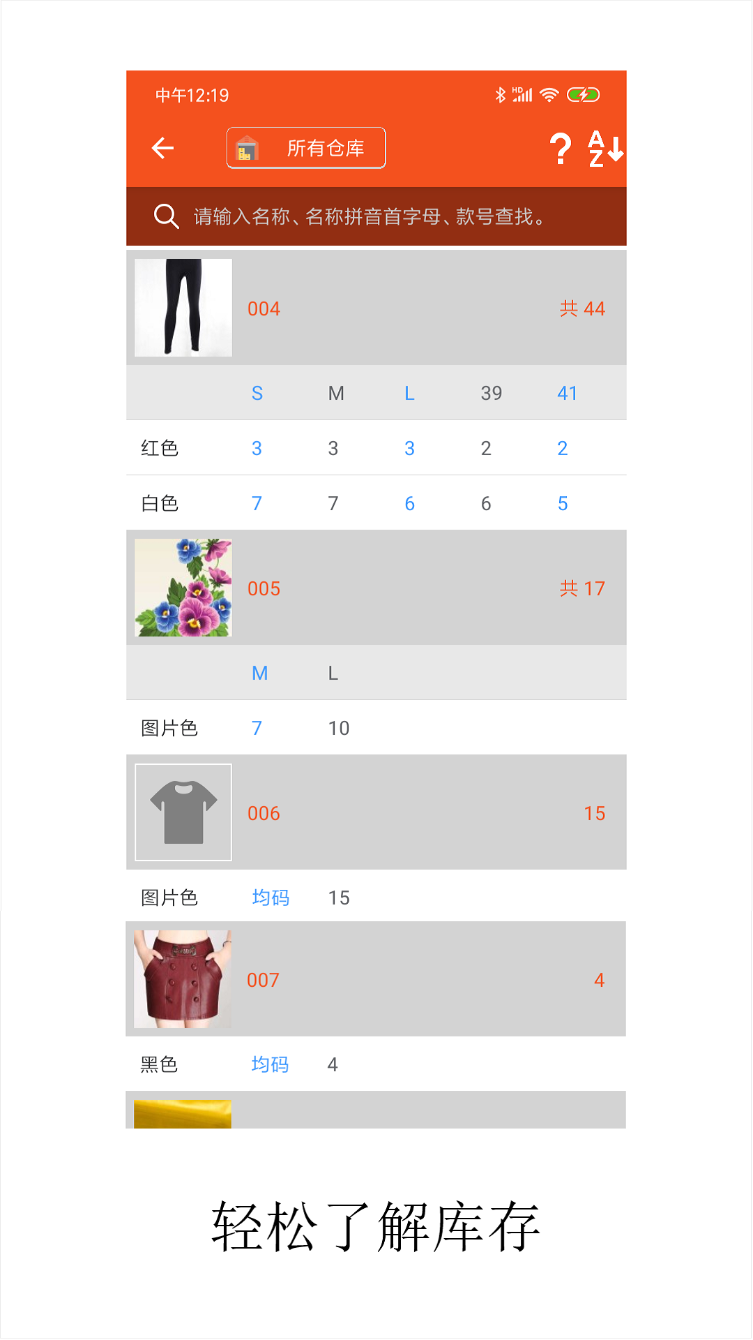 服装宝进销存截图4