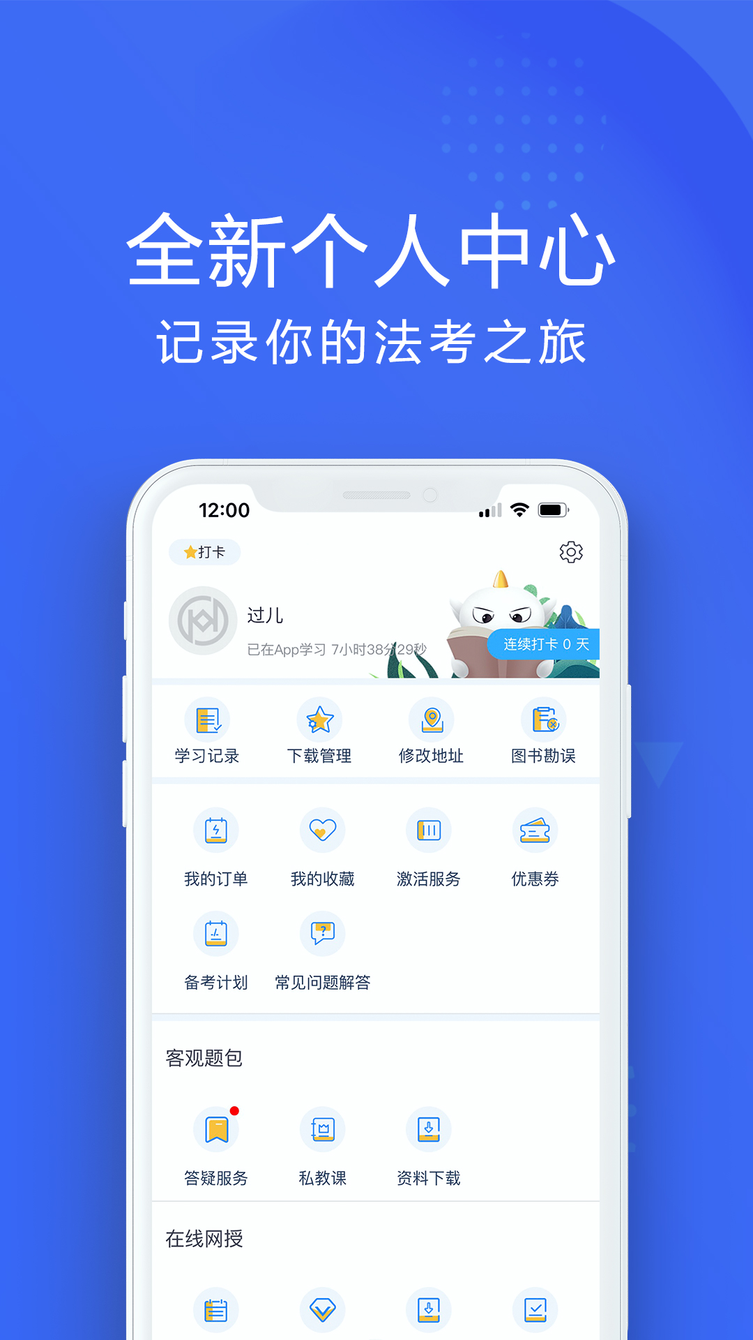 厚大法考v3.1.6截图1