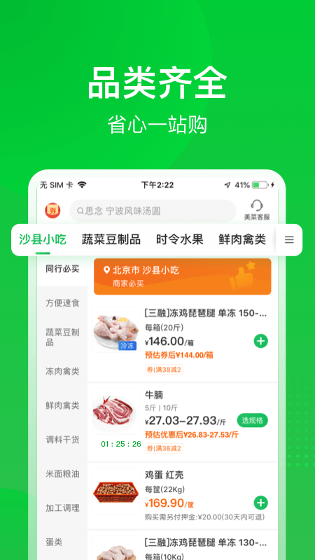 美菜商城v4.7.3截图5