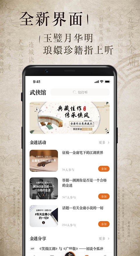 金庸听书v3.0.1截图4