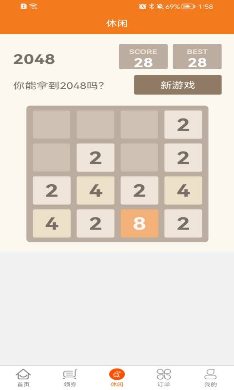 快乐2048截图4