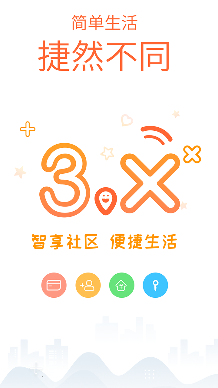 捷生活vV3.7.0截图4