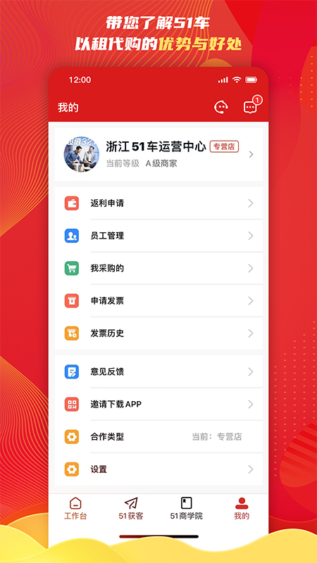 51车商家v2.2.2截图1