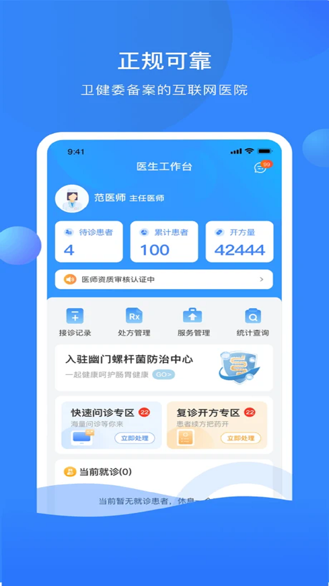 快呼医生版v2.4.004截图4