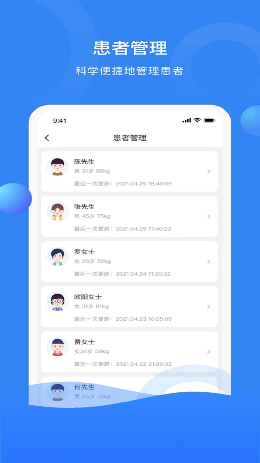 快呼医生版v2.4.004截图3