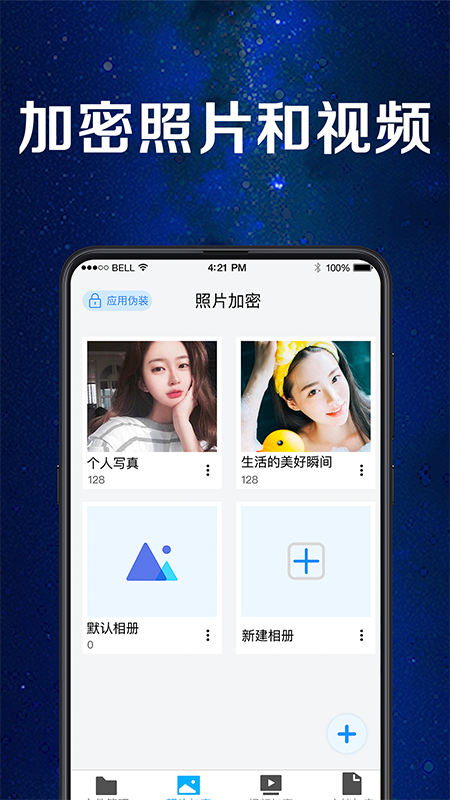 相册加密v5.4.0217截图2