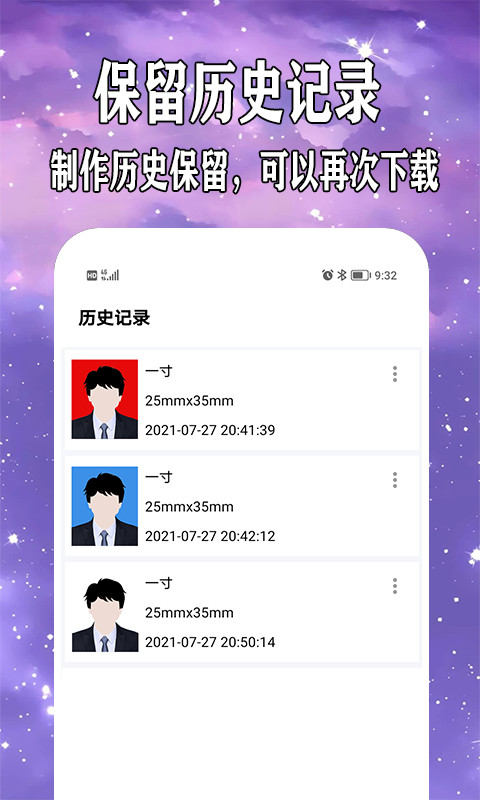 免费制作证件照v2.0.1截图2