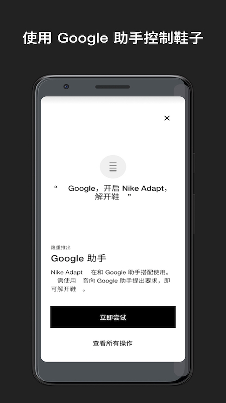 NikeAdaptv1.25.0截图1