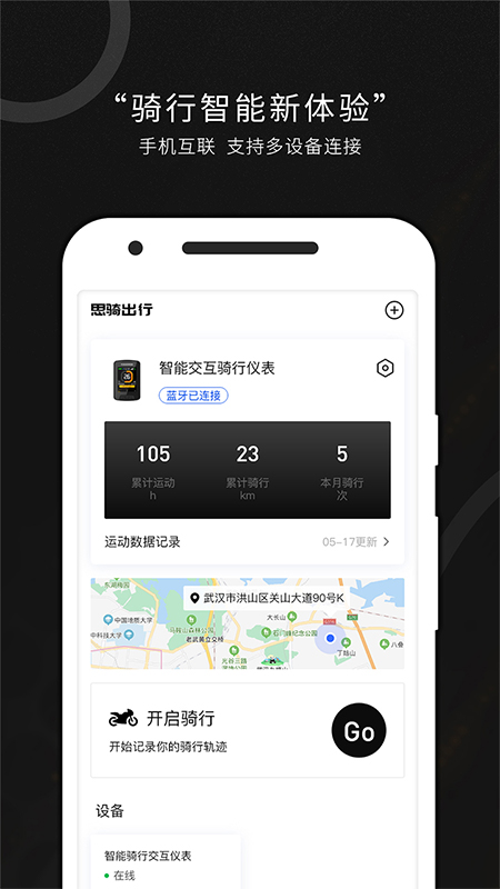 思骑出行v1.3.1截图4