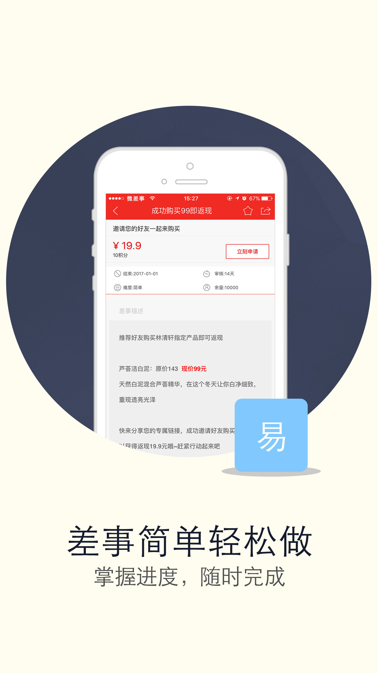 微差事v3.0.3截图3