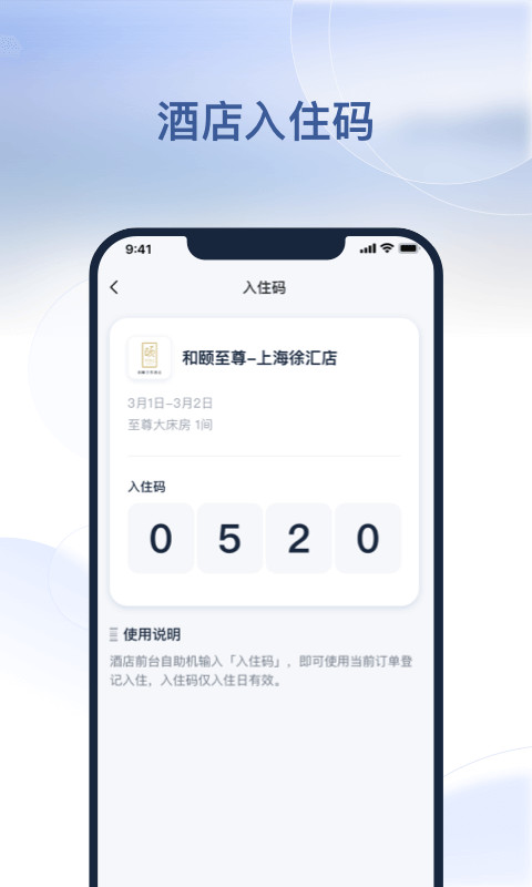 首旅如家v9.6.3截图3