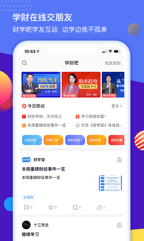 财学堂vV3.2.5.2022021600截图1