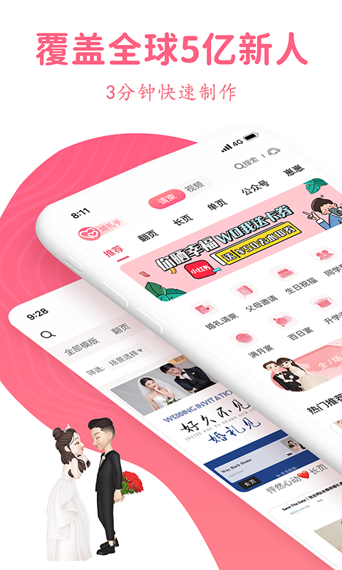 婚礼乎请柬v2.3.5截图5