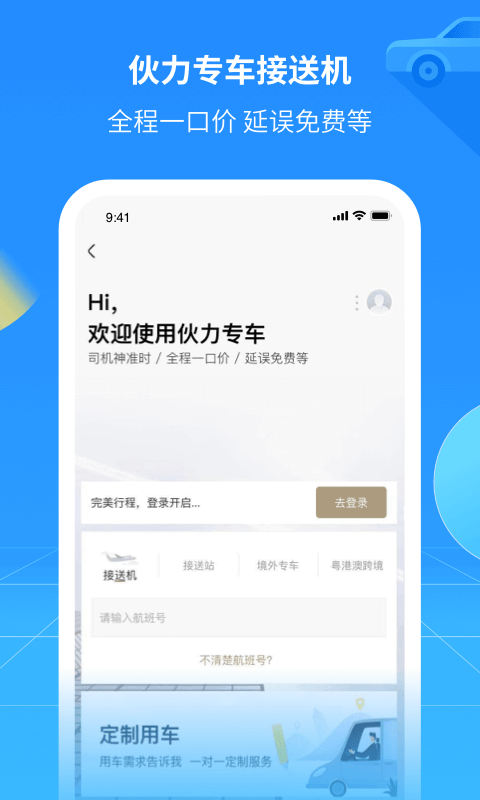 航班管家v8.3.0截图2