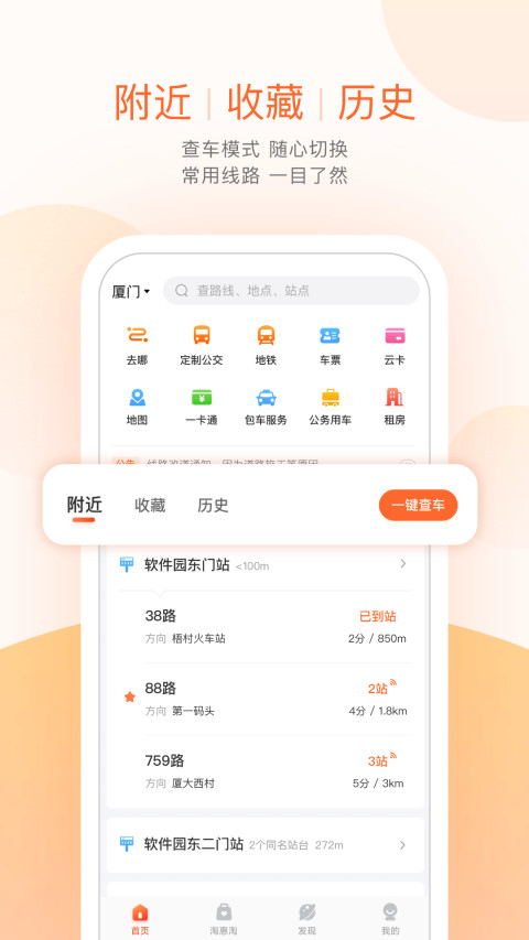 掌上公交v5.0.0截图5